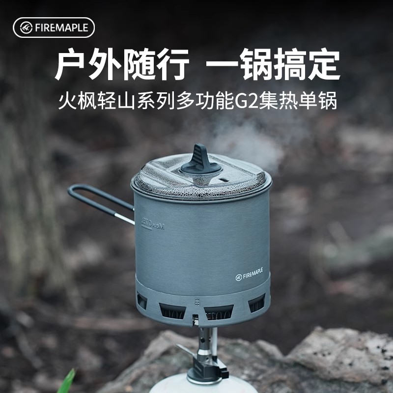 火枫轻山多功能G2集热单锅户外锅具露营徒步登山炊具煮饭徒步装备