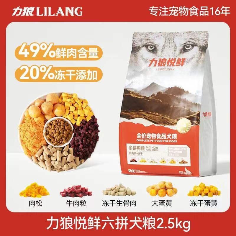力狼多拼冻干狗粮通用型成犬幼犬泰迪博美比熊专用鸭肉梨鲜肉犬粮