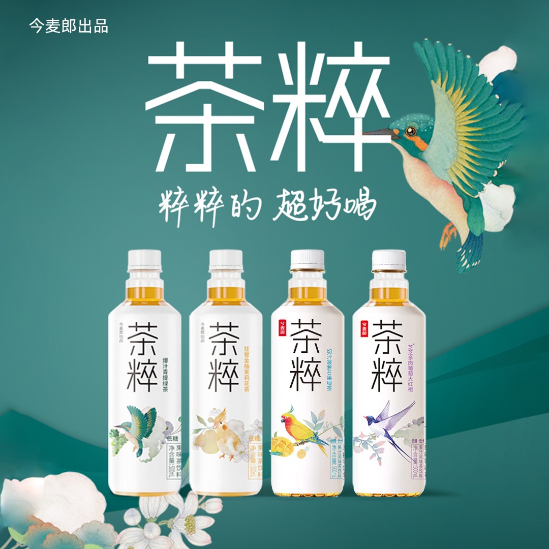 【15瓶新口味】今麦郎茶粹绿茶/菠萝葡萄茉莉茶500ml/瓶网红饮料