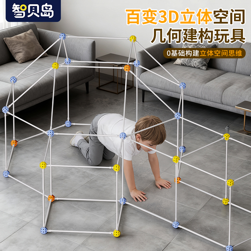 百变3D立体空间几何建构拼插积木玩具DIY城堡帐篷动手拼搭益智