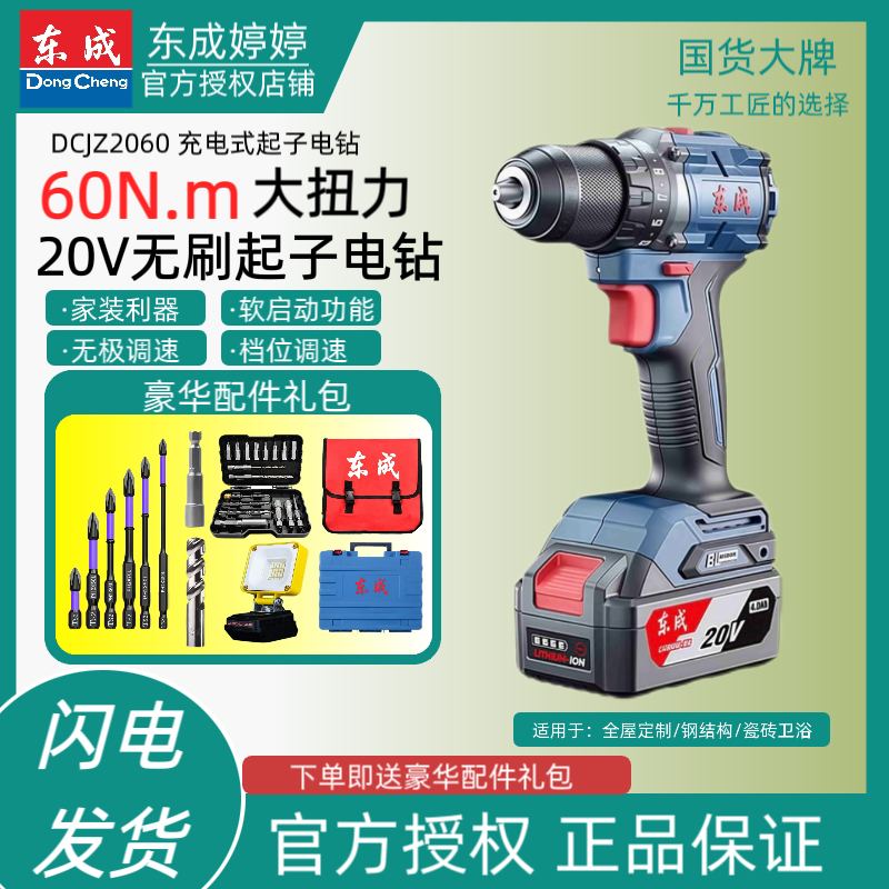 东成DCJZ206020V大功率手电钻家用双速正反无刷锂电手电钻螺丝刀