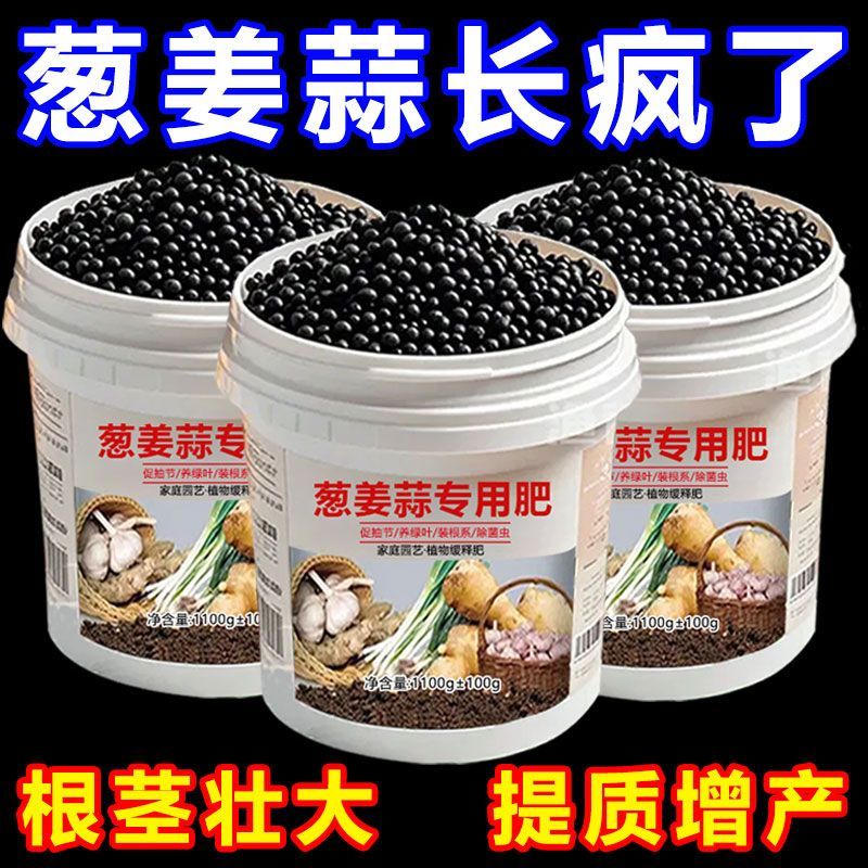 葱姜蒜专用肥料种菜肥厚叶片有机肥膨大果实颗粒缓释肥料抗病增