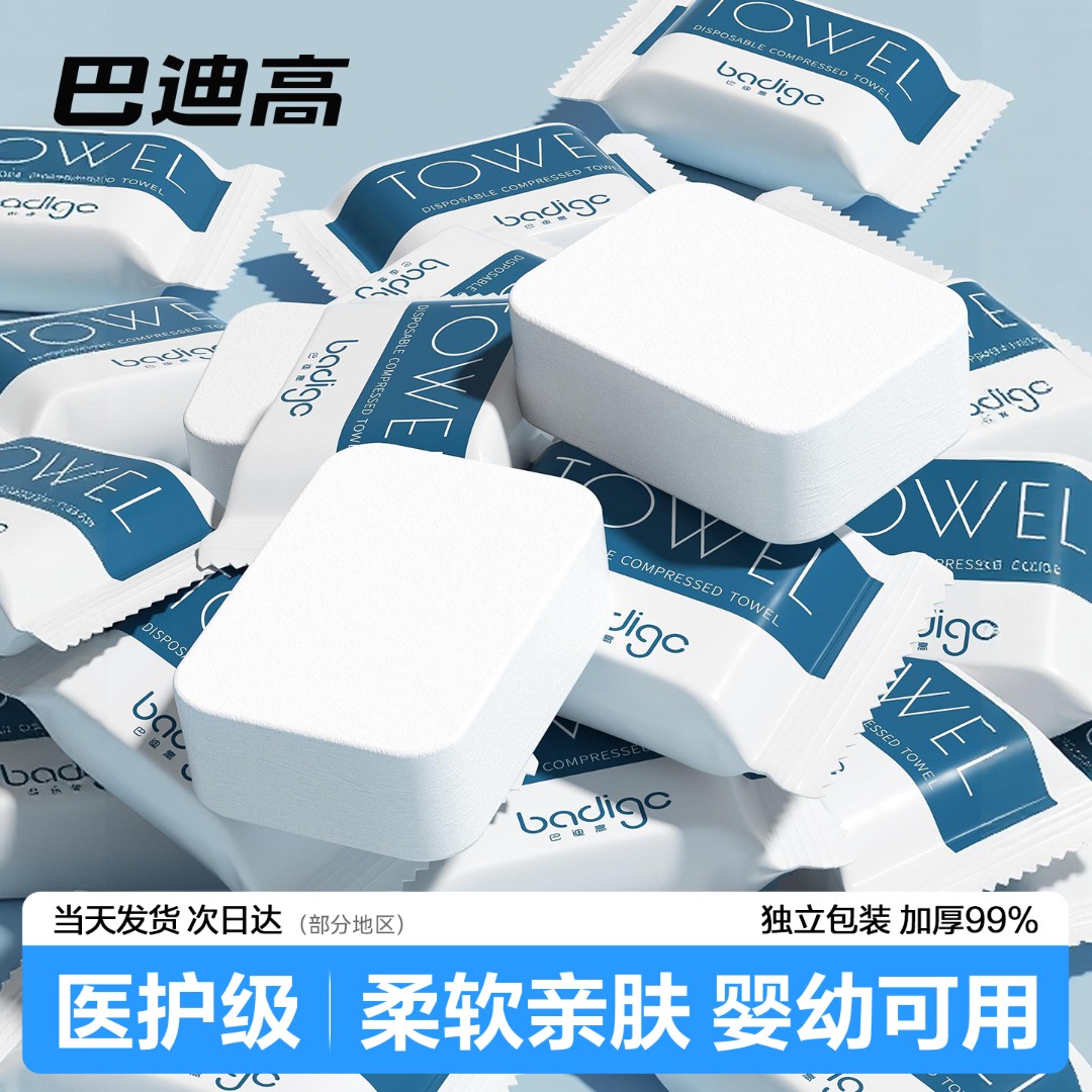 压缩毛巾一次性加厚洗脸巾浴巾加大面巾旅行单独包装旅游酒店