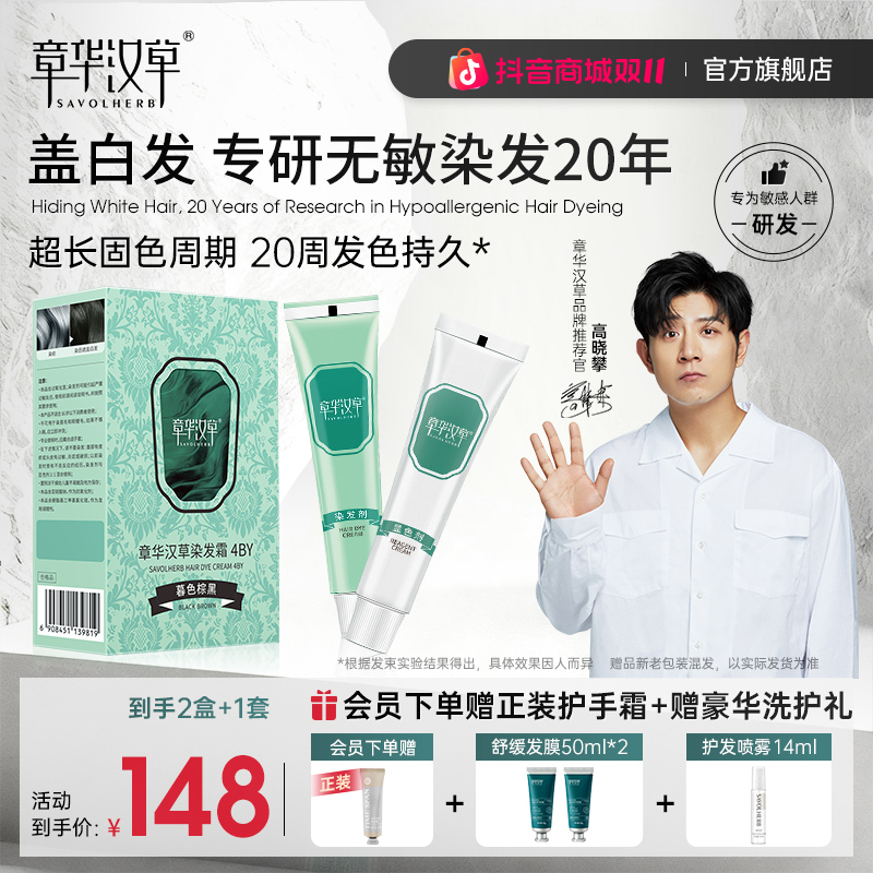 [高晓攀推荐]章华汉草染发霜染发膏剂自然黑盖白发免漂上色棕头发