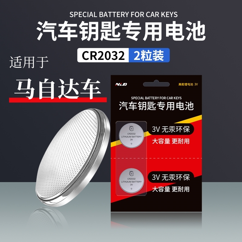 【适用马自达】阿特兹CX5昂克赛拉CX30马六CX4马3睿翼纽扣汽车电池