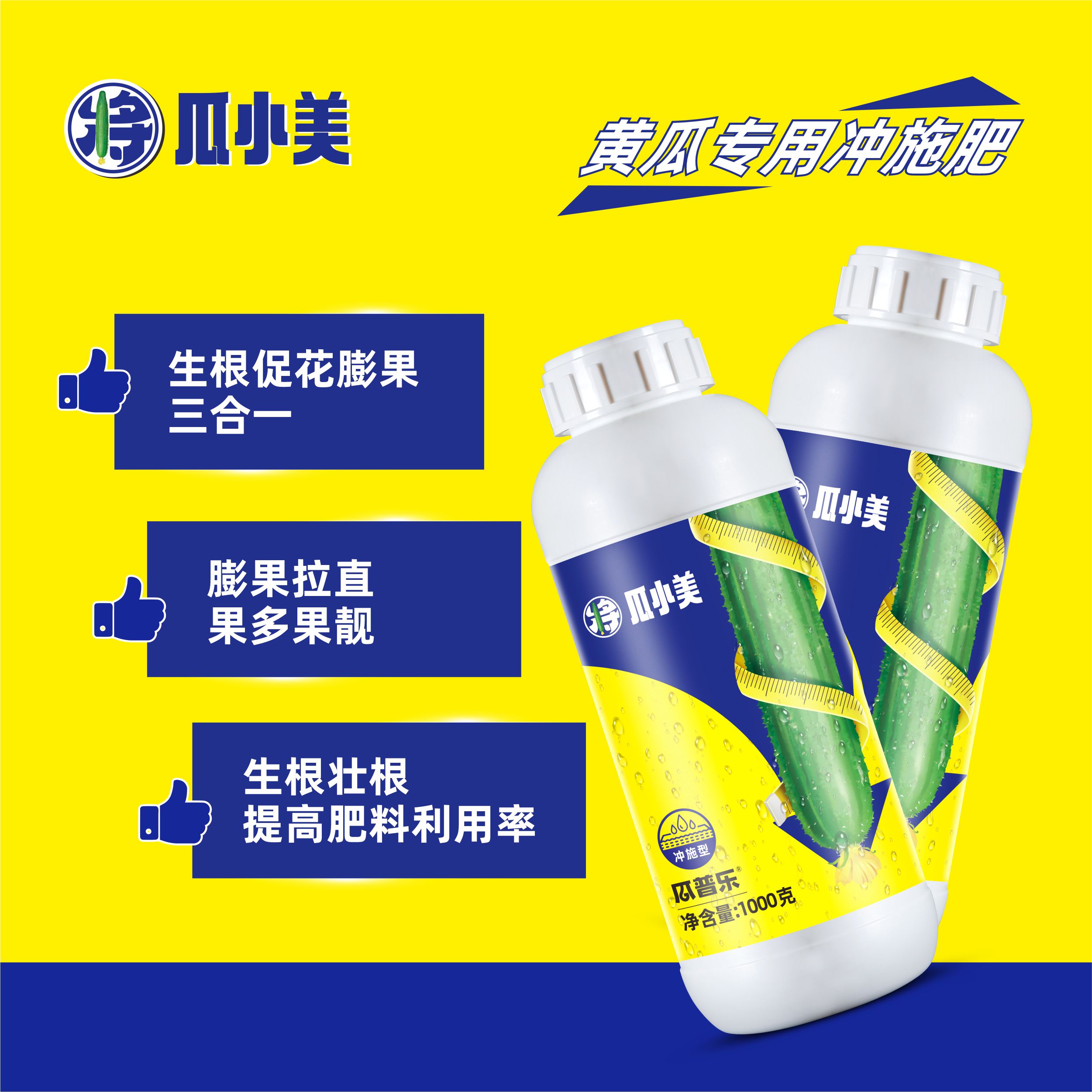 瓜小美黄瓜增产拉长拉直增效养土降盐养根膨果促花促果厂家直发