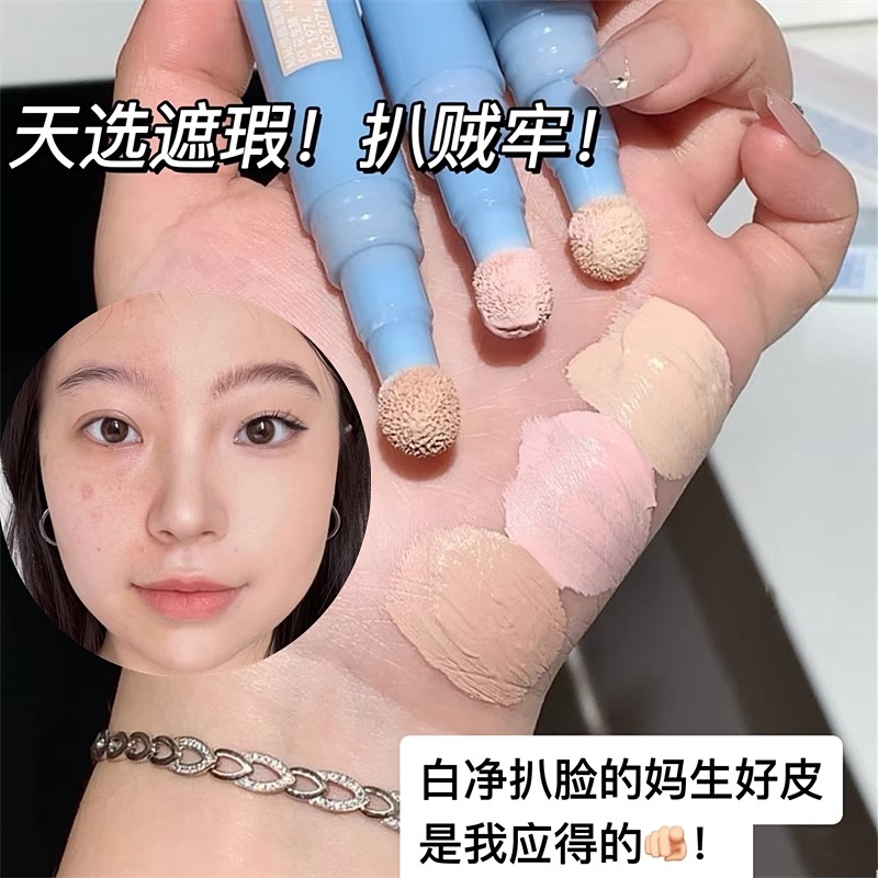 贴贴遮瑕乳水润服帖遮盖斑点黑眼圈痘印高光提亮液脸部凹陷平整度