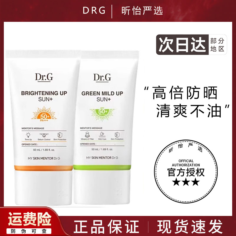 韩国drg防晒霜面部女男士橙色绿色新版物理隔离乳蒂迩肌官方正品