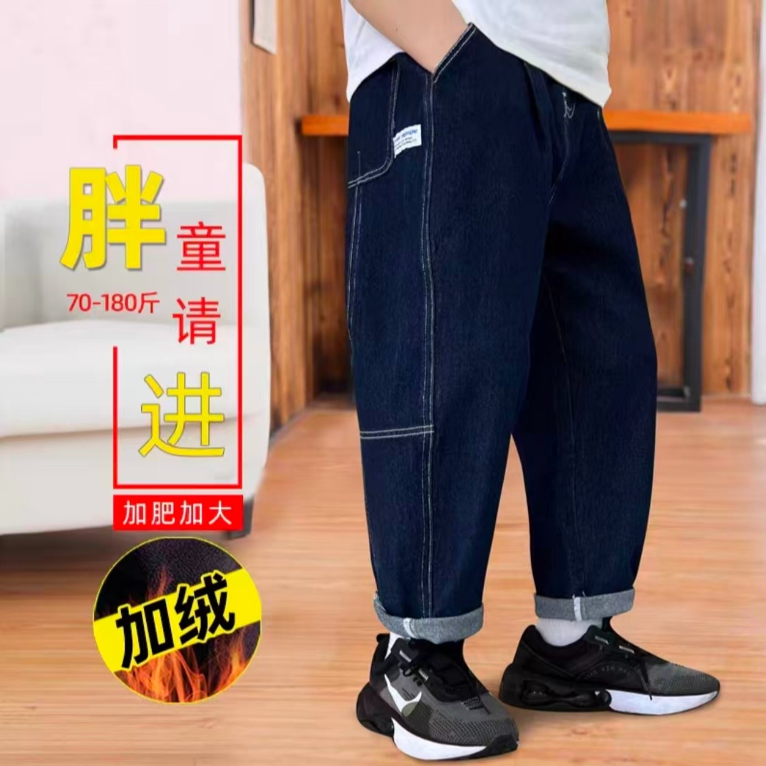 胖童牛仔裤秋冬男童长裤加肥加绒休闲工装裤宽松大码中大童裤子潮