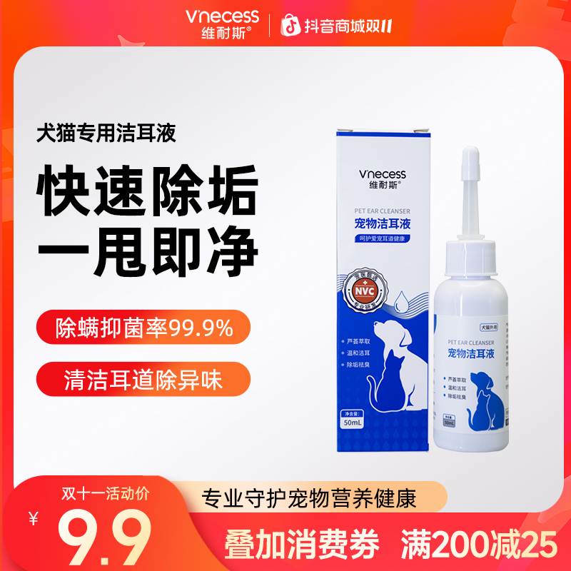 维耐斯宠物滴耳液洁耳液除耳螨止耳痒祛垢清洁外用专业养宠装备