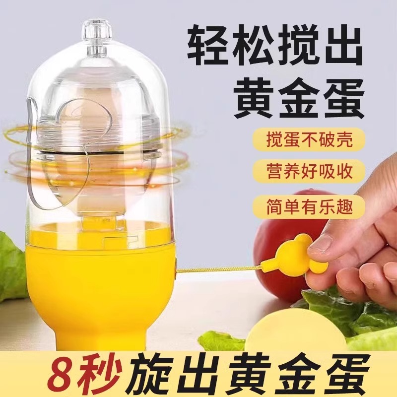 黄金鸡蛋扯蛋器家用蛋清蛋黄混合神器快速拉蛋神器手动轻松摇蛋器