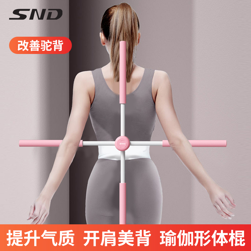 HIENA CHEI/韩兮瑜伽形体开背棍成人驼背矫正十字架站姿训练神器