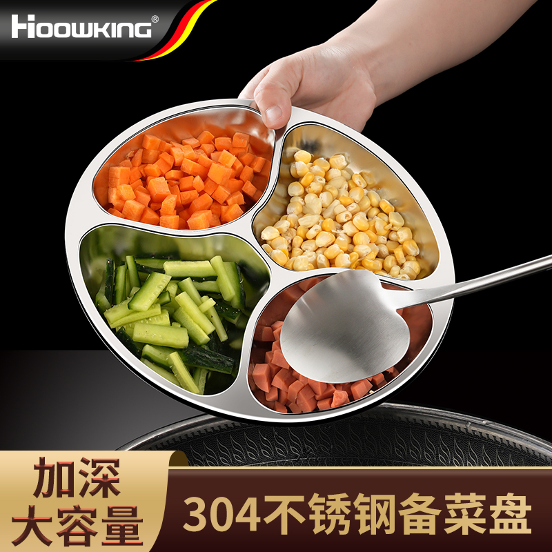 【合庆】分餐盘分格配菜盘304不锈钢葱姜蒜备菜盘餐盘厨房备菜盘子