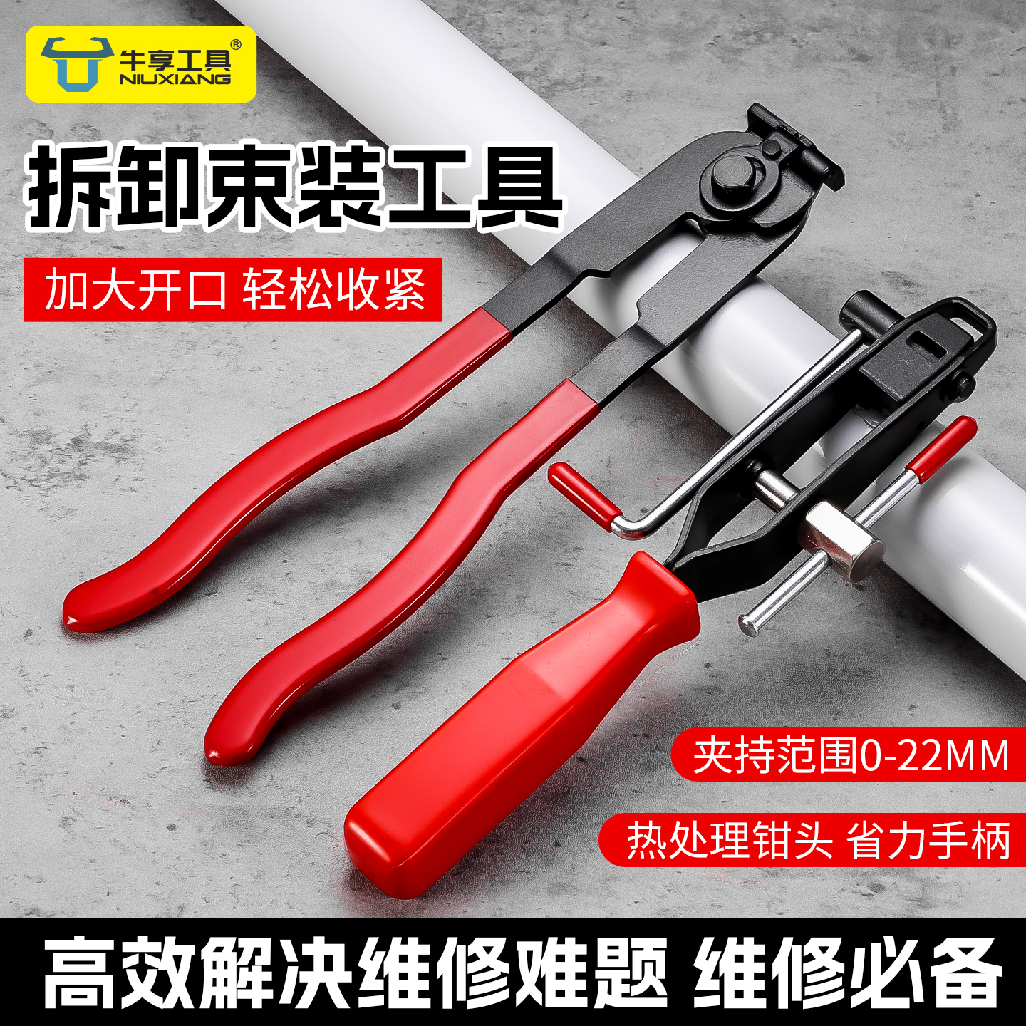 牛享汽车球笼防尘套夹钳半轴囚笼卡箍钳子汽修拆卸束装工具