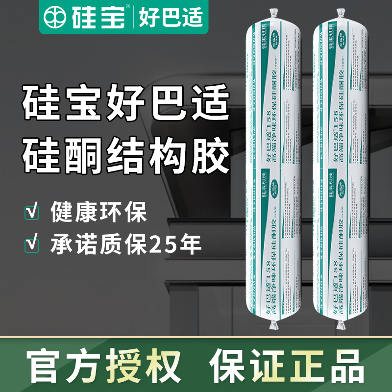 硅宝158耐候玻璃胶门窗屋顶外墙室外密封胶阳光房幕墙防水结构胶