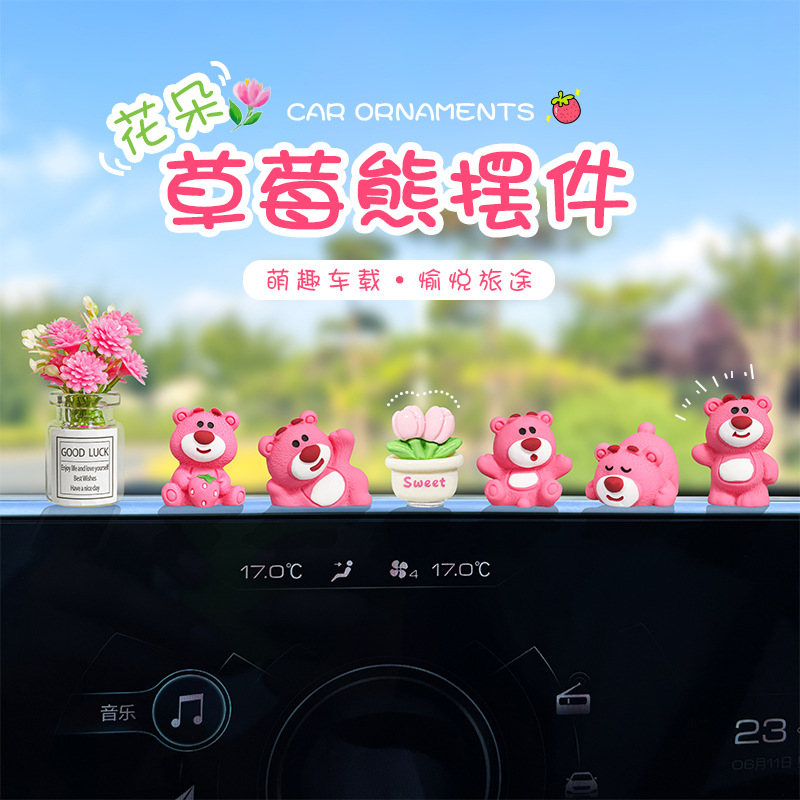 新款汽车摆件可爱草莓熊中控台装饰解压小公仔电动车摆件车内饰品