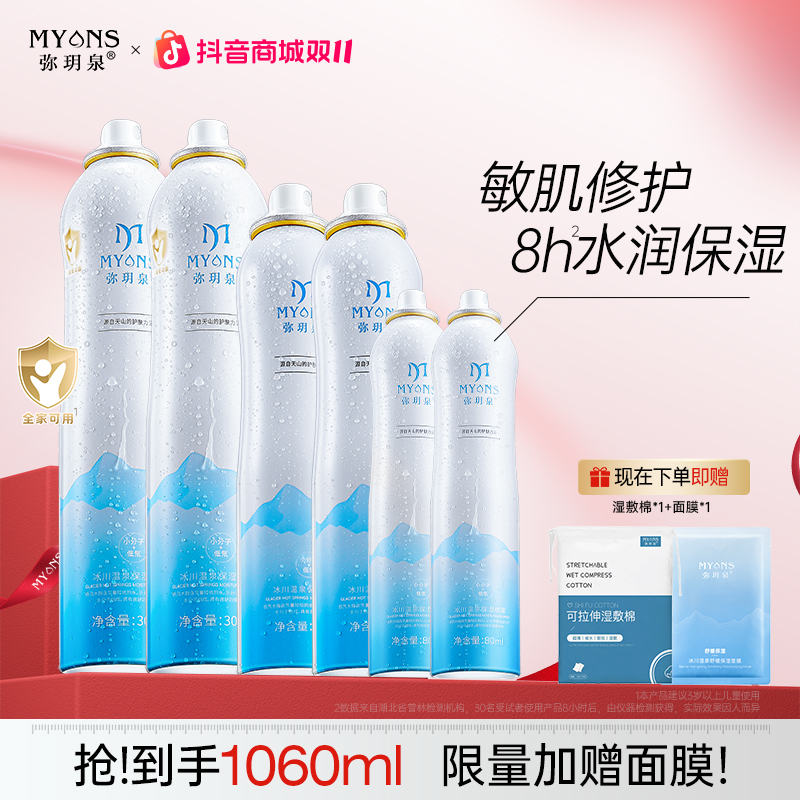 【拍1发8囤货装】弥玥泉补水喷雾舒缓小分子修护妆前湿敷水科学护肤