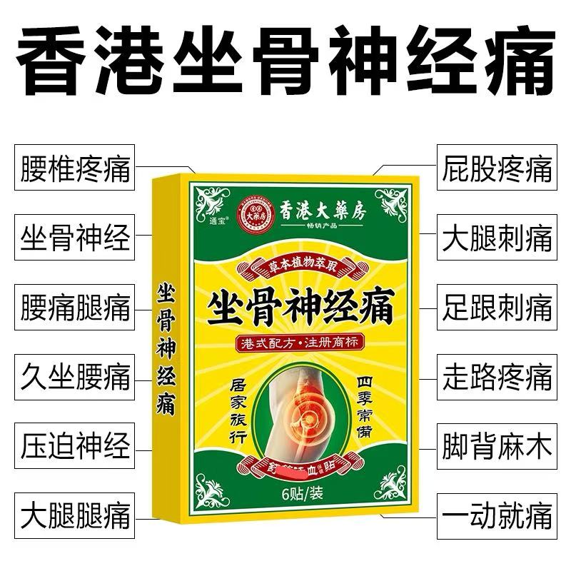 坐骨神经贴腰椎压迫神经引起屁股大小腿后外侧放射性麻木贴关节痛