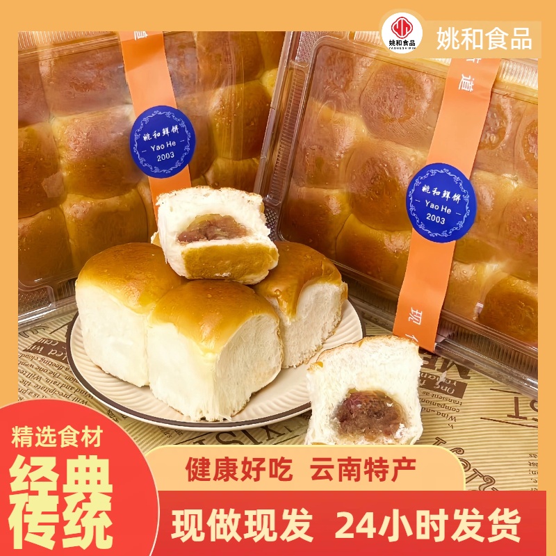 姚和云南保山特产传统手工办公室下午茶休闲点心原味早餐充饥糕点