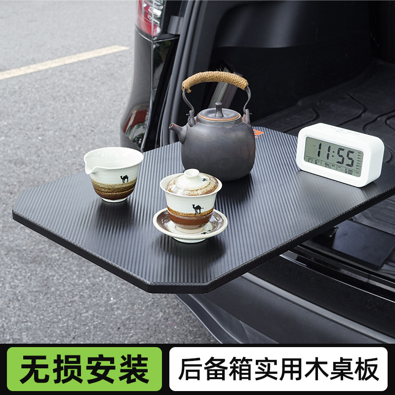 车载小桌板后备箱实木碳纤纹桌板汽车露营餐桌车载便携快装小茶桌