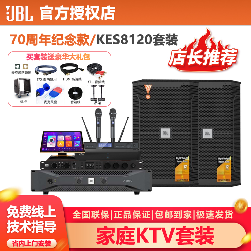 JBLKES8120演出家庭KTV音箱套装 卡拉OK 舞台会议 酒吧音响专业