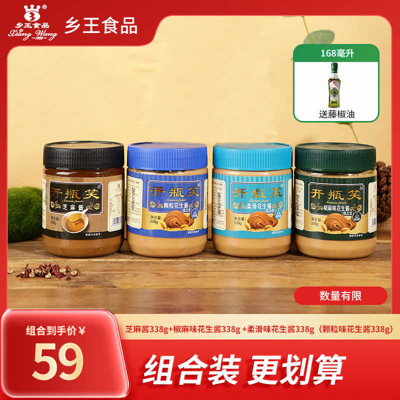 芝麻酱338g+椒麻花生酱338g +柔滑花生酱338g（颗粒花生酱338g）
