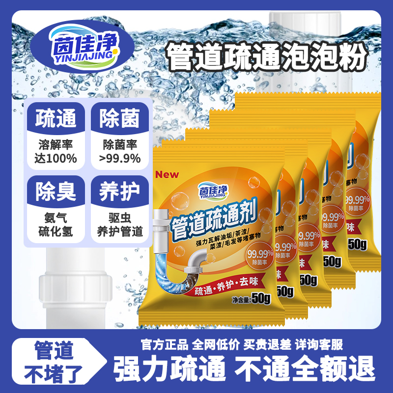 茵佳净管道疏通剂强力溶解厨房管道油污粉马桶堵塞地漏除臭去飞虫