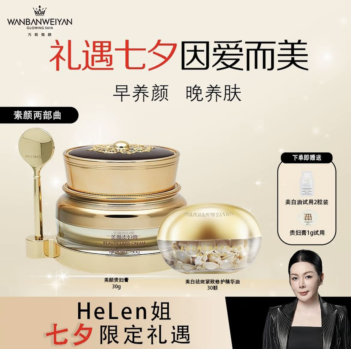【官方正品】万般微颜紧靓白致修护精华油➕大贵妇膏套组