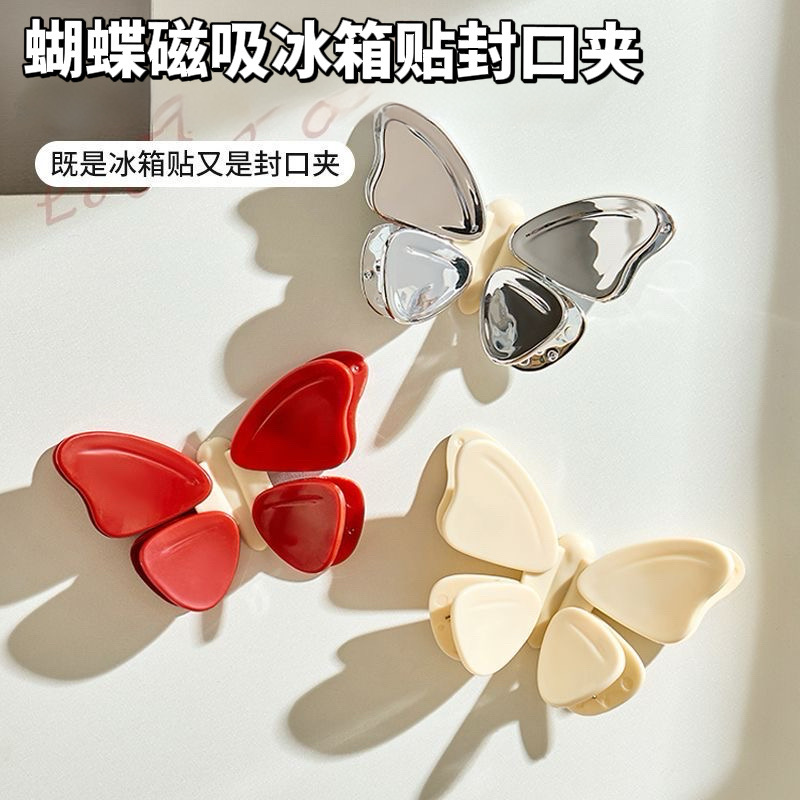 创意蝴蝶封口夹家用高颜值磁吸贴可爱零食密封夹厨房食物封口神器