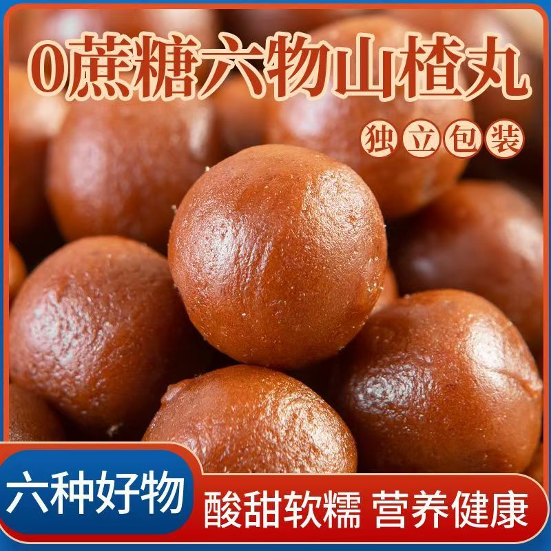 六物山楂丸内含鸡内金无添加色素儿童老人孕妇休闲零食