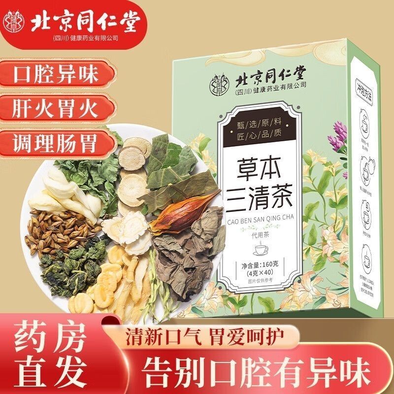 北京同仁堂草本三清茶金银花桑叶罗汉果养生花草茶组合茶养生茶