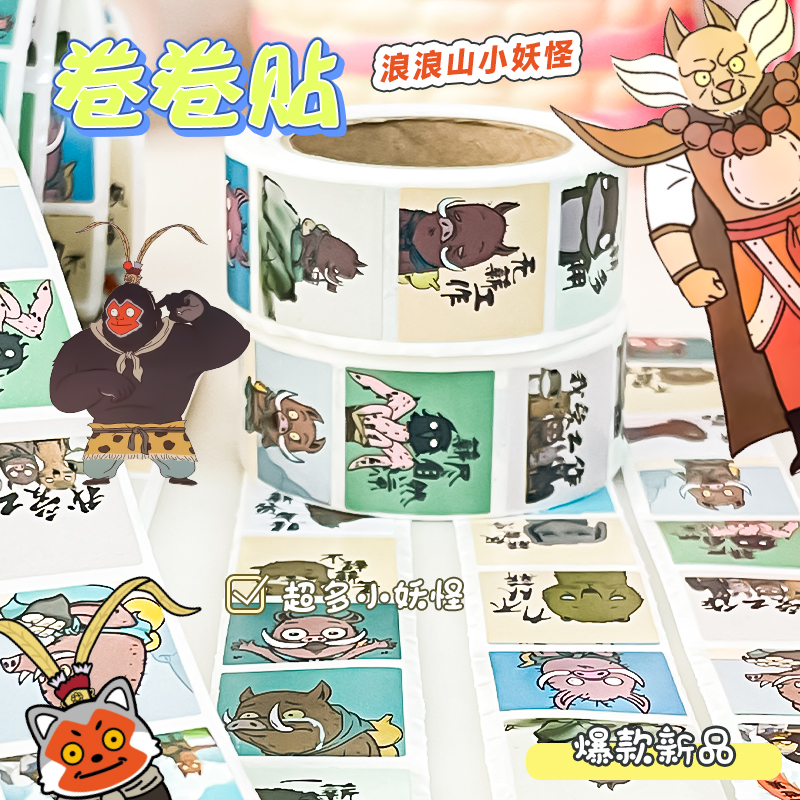 浪浪山小妖怪卷卷贴表情包手账热门国产动漫可爱周边diy贴画超火