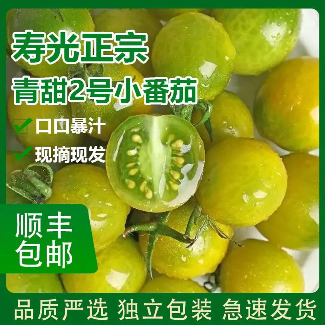 山东青甜 2 号小番茄新鲜现摘自然成熟清甜多汁顺丰包邮