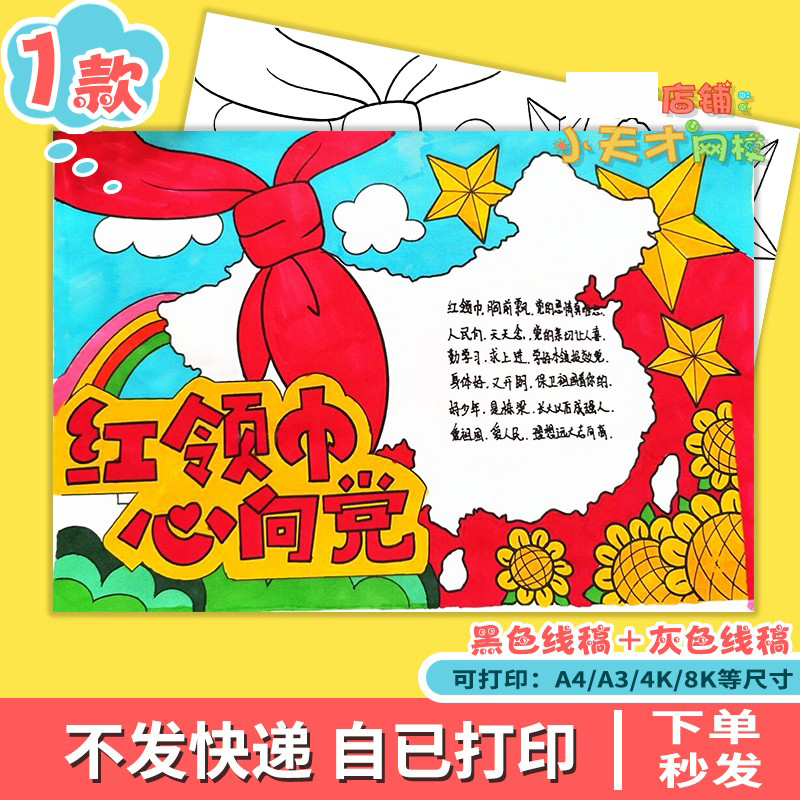 红领巾心向党电子版小学生热爱祖国爱党教育读书卡D169
