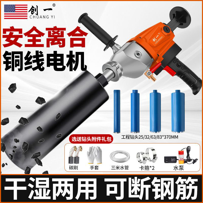 创一水钻机大功率混凝土空调打孔机墙面打洞开孔金刚石电动钻孔机