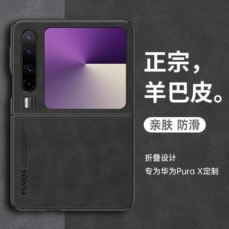 适用华为pura x羊巴皮手机壳新款复古华为pura x超薄防摔保护防滑