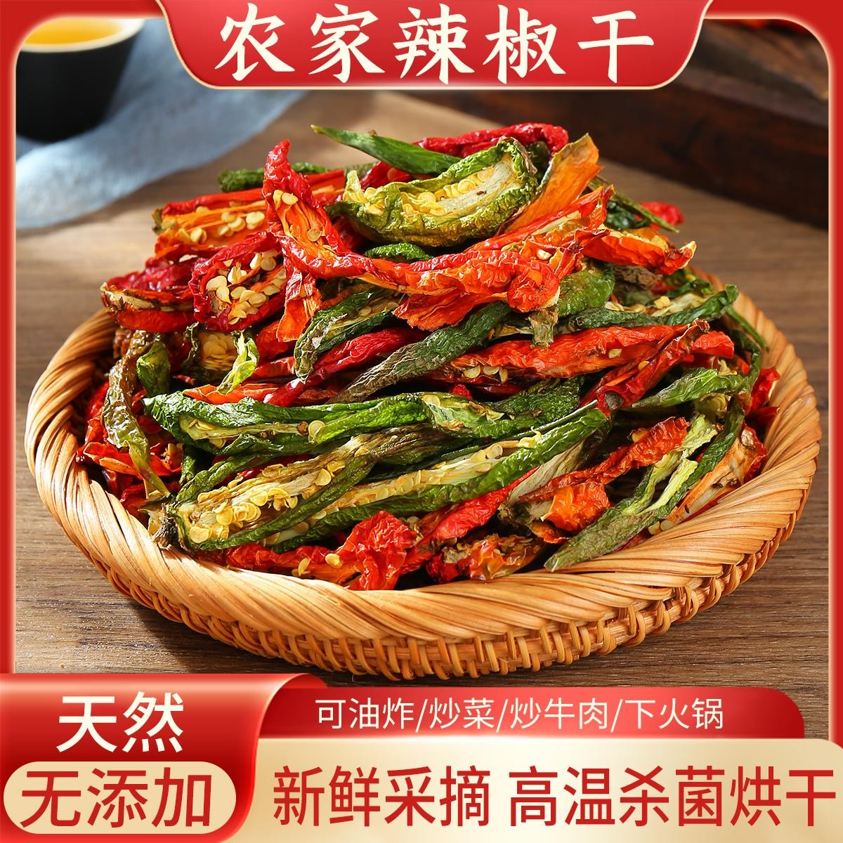 青红干辣椒江西干货特产辣椒干批发香辣中辣散装新鲜晒干辣椒条