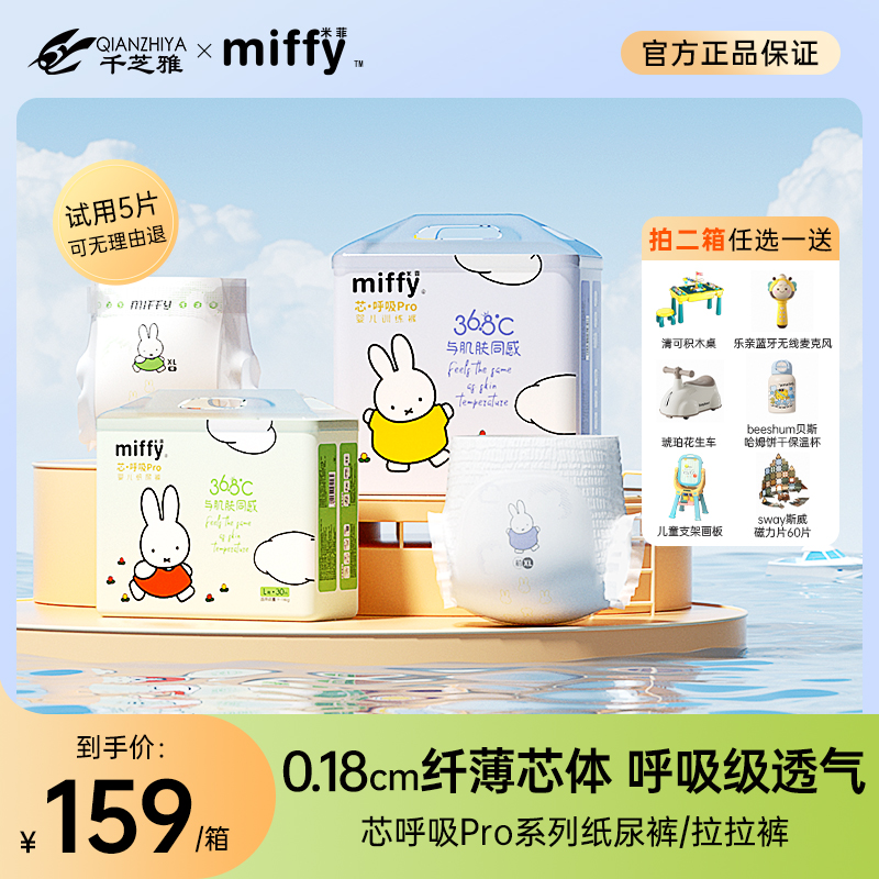 【官方专享】Miffy米菲芯呼吸Pro纸尿裤无痕腰围透气超薄拉拉裤