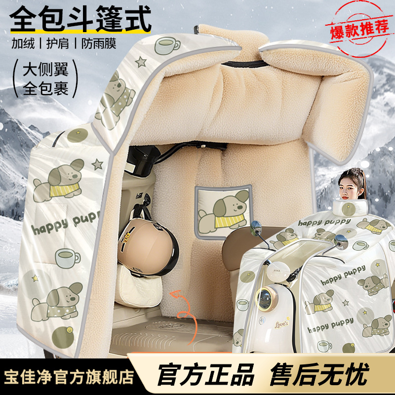 【覆膜防暴雨】电动车挡风被冬季加绒加厚全包斗篷式电瓶摩托车