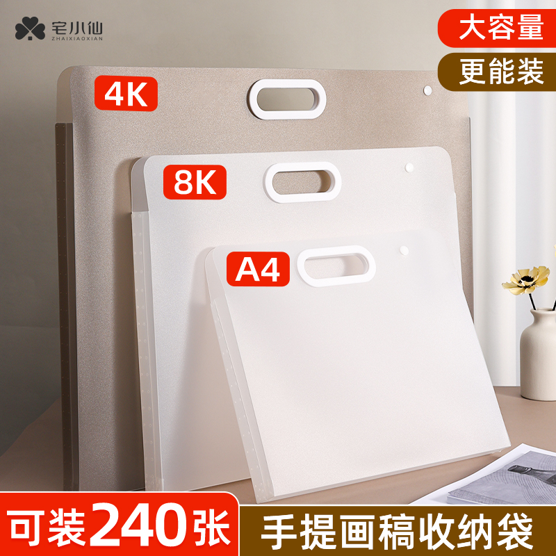 宅小仙画册收纳册画画纸收纳袋子画夹a3画稿收纳袋4k素描画作油画
