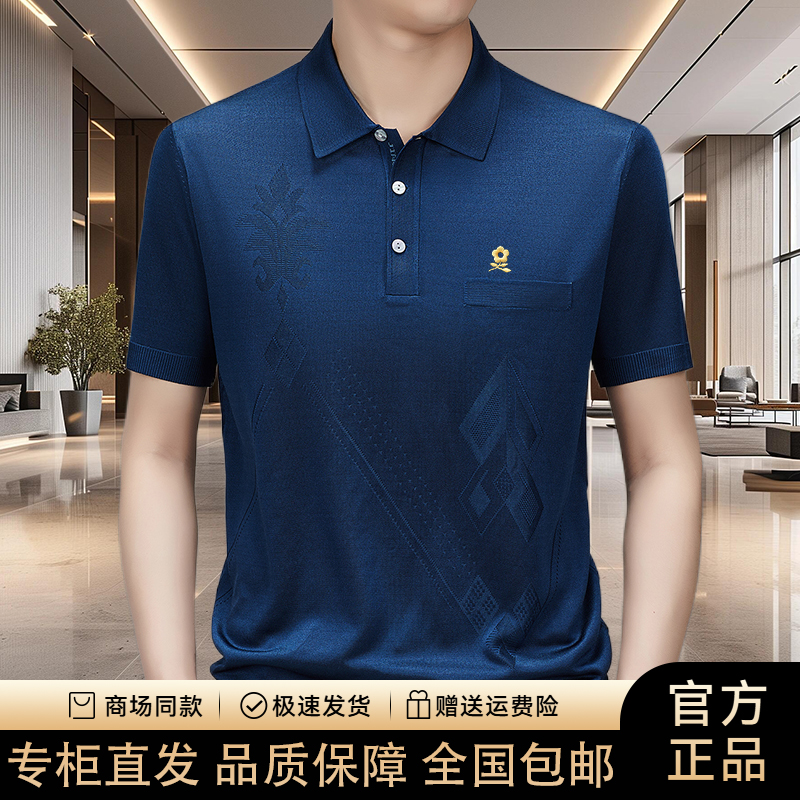 【专柜正品】法国轻奢夏季中年男士亮丝刺绣桑蚕丝短袖爸爸装POLO衫