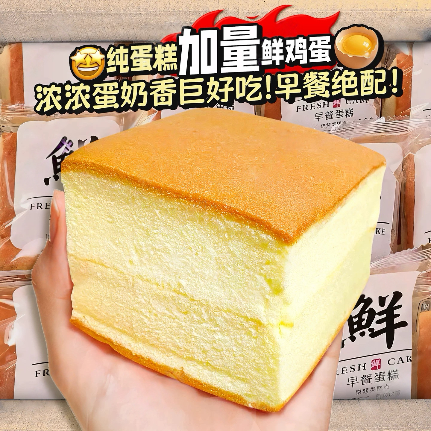 【到手2斤】试吃2个纯蛋糕早餐代餐手工鲜奶鸡蛋糕点鲜蛋糕点心面包