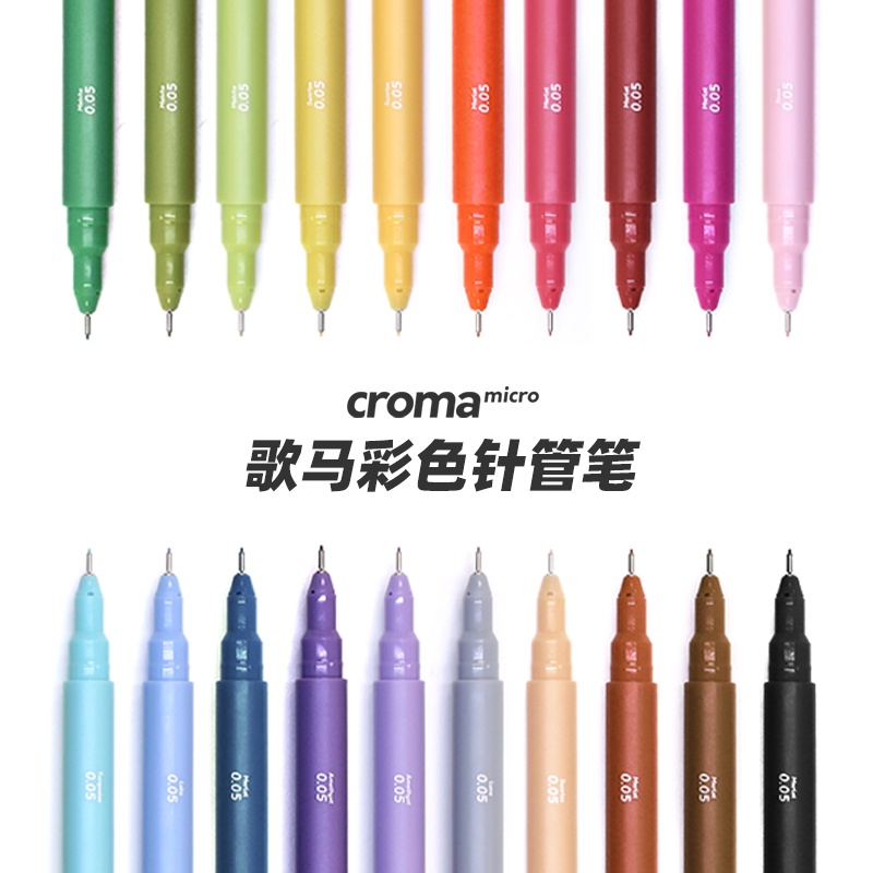 视频同款歌马针管笔美术专用彩色勾线防水棕色黑色彩色brush005