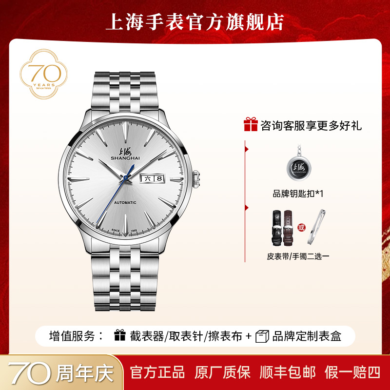 【70周年活动款】上海牌手表自动机械防水精钢皮带3085超薄机械表