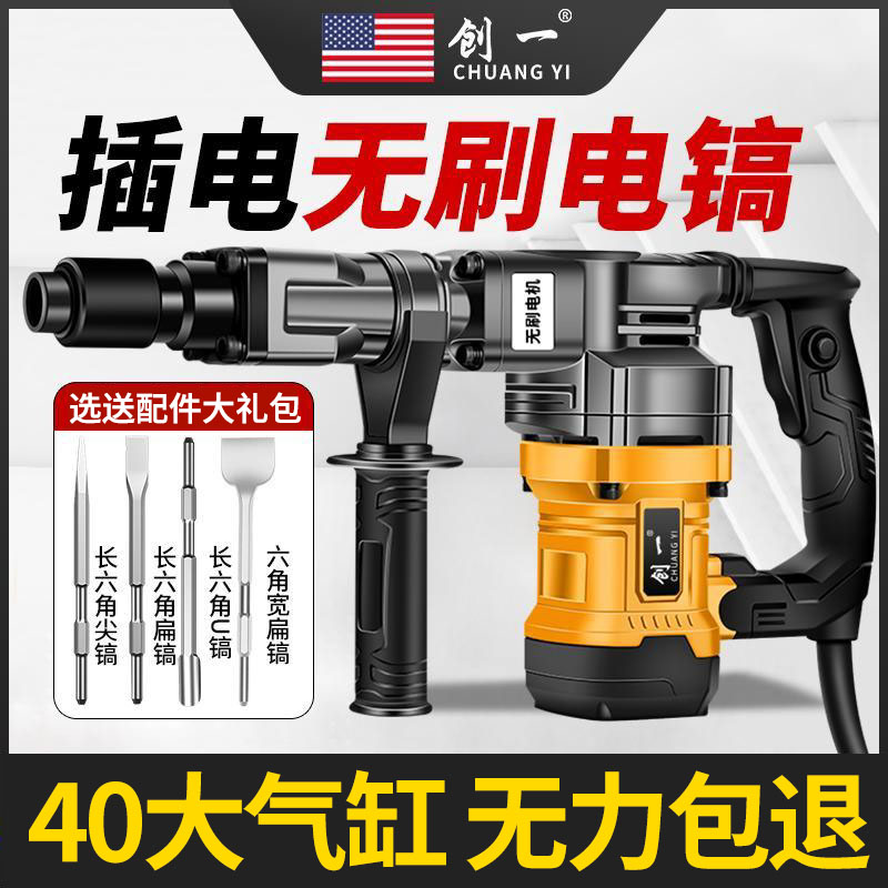 创一专业电镐无刷大功率重型拆墙破拆开槽混凝土工业级电镐冲击镐