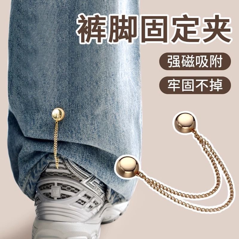 裤脚固定神器磁吸挽边收口固定裤子时尚百搭磁吸扣固定衣服长改短