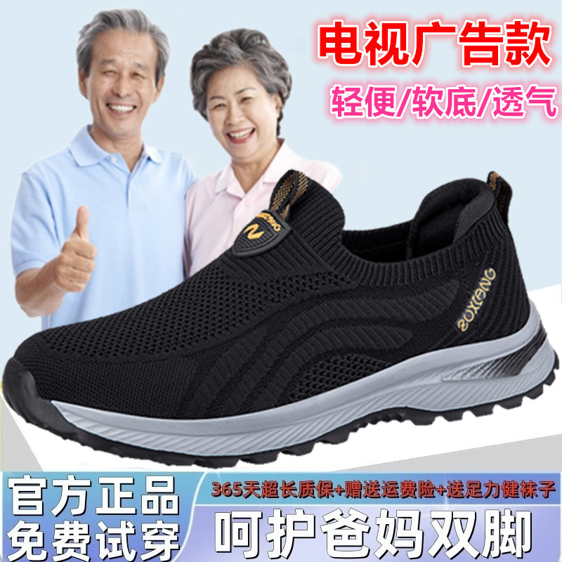 足力健运动鞋老人鞋男官方旗舰夏季一脚蹬爸爸鞋透气软底老年健步