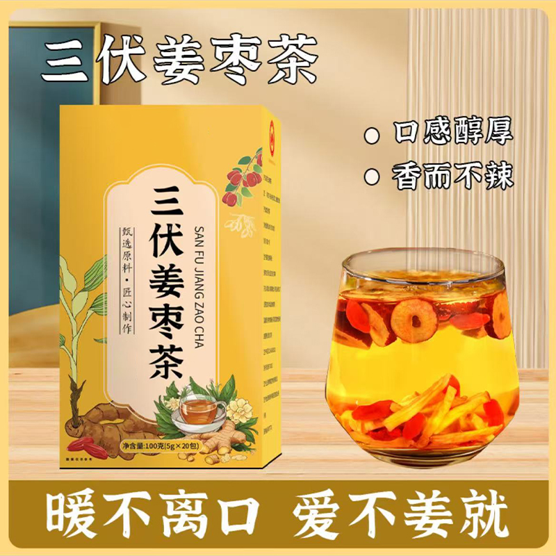 【三伏姜枣茶】三伏姜枣茶红枣生姜茶养生茶包20包1盒装
