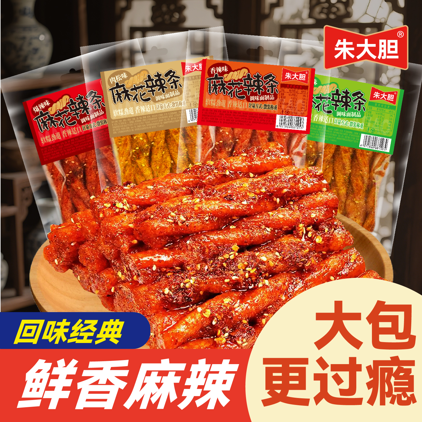 肉松麻花辣条麻辣藤椒辣条追剧小吃网红童年解馋办公室休闲零食