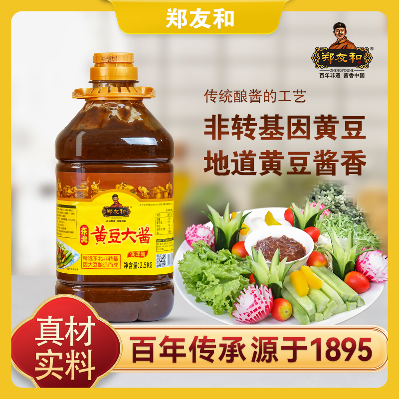 郑友和东北大酱农家酱黄豆酱5斤桶装ZL中秋家常菜